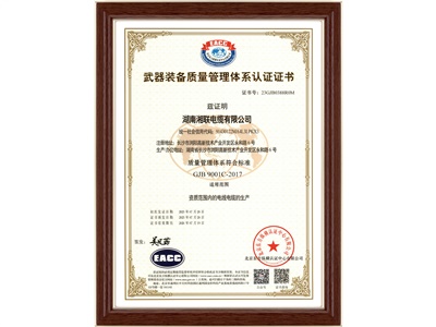 武器裝備質(zhì)量管理體系認證