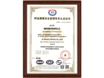 職業(yè)健康安全管理體系認證