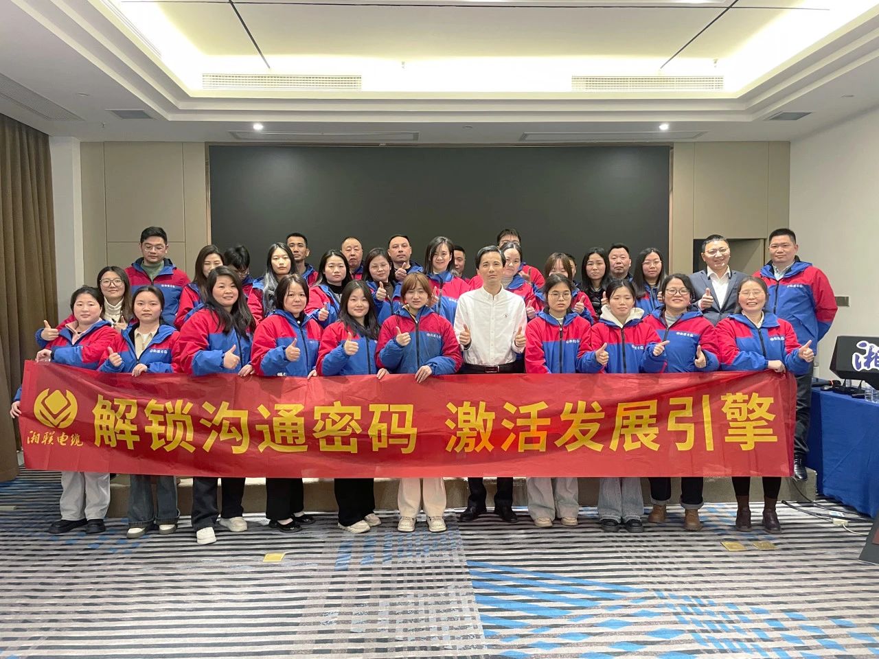 解鎖溝通密碼，湘聯電纜員工職能專項提升培訓圓滿落幕！