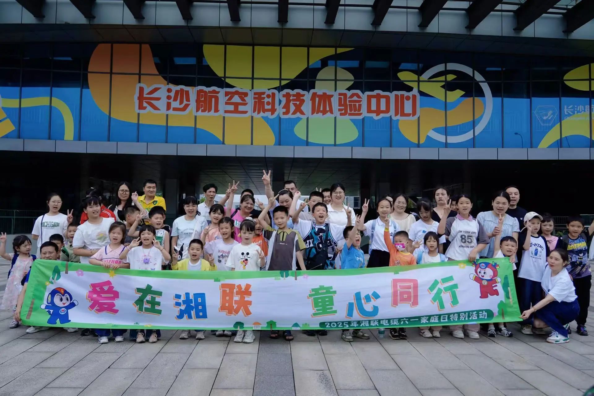 愛在湘聯，2025年湘聯電纜六一家庭日特別活動圓滿舉辦！
