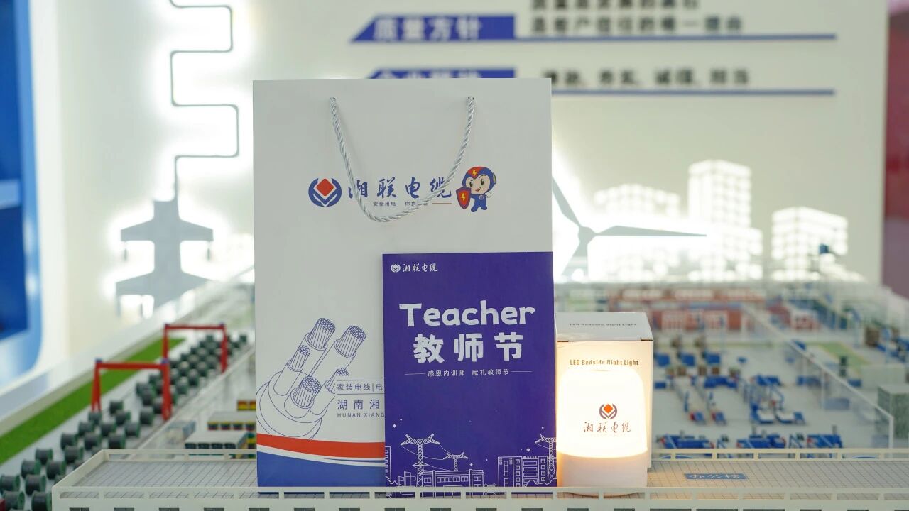 匠心賦能，助力傳承，致敬湘聯電纜全體內訓師！