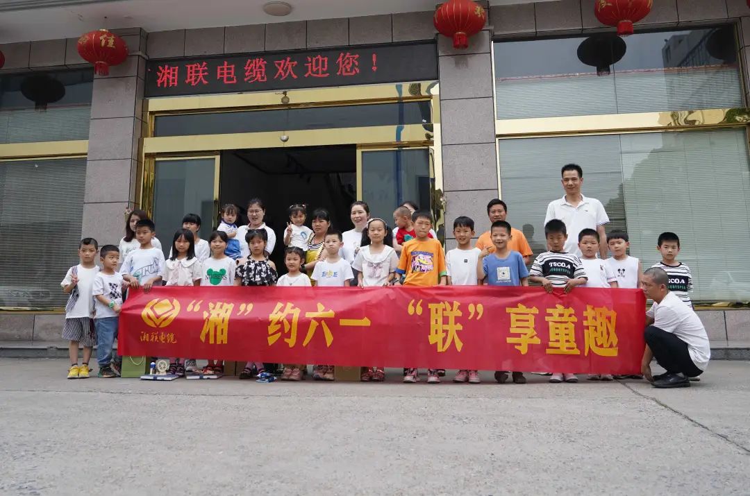 “湘”約六一 “聯”享童趣 | 湘聯電纜兒童節活動圓滿落幕！
